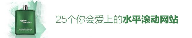 水平滚动网站模板