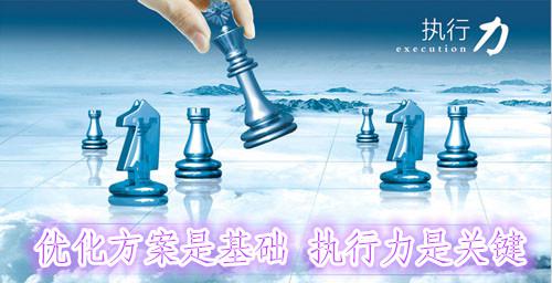网站优化两大关键点:方案+执行力-欧欧colo教程网